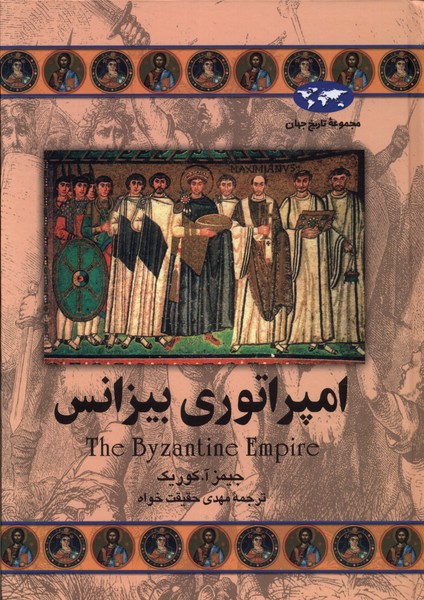 امپراتوري بيزانس(23)ققنوس