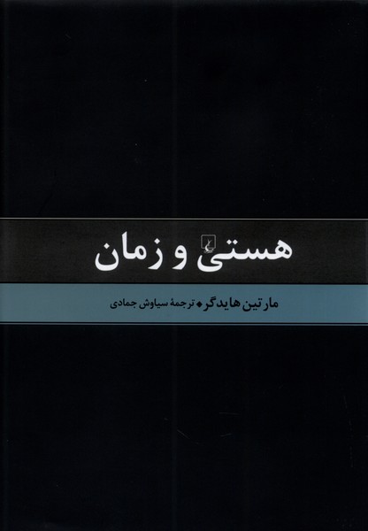 هستي و زمان(ققنوس)