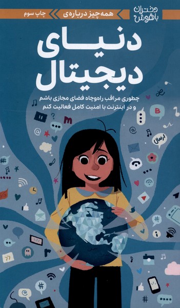 دختران‌باهوش(همه‌چيزدرباره‌دنياي‌ديجيتال)(مهرسا)#