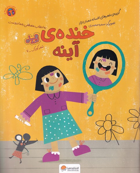 خنده‌ي آينه(مهرسا) #