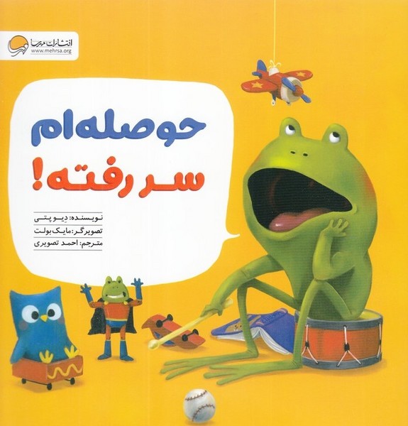 حوصله‌ام سر رفته(مهرسا) #