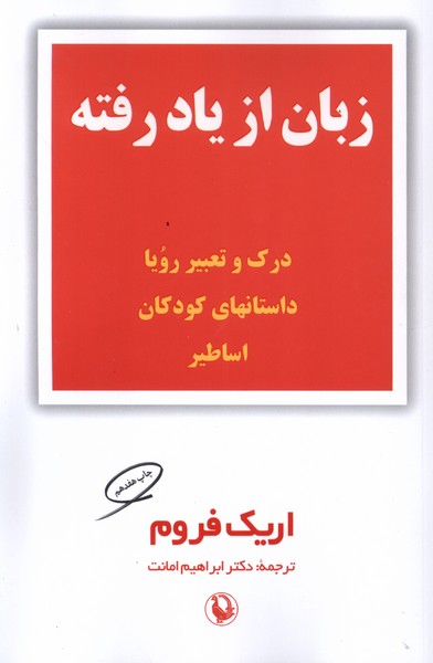 زبان از ياد رفته(مرواريد)