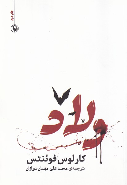 ولاد(مرواريد)