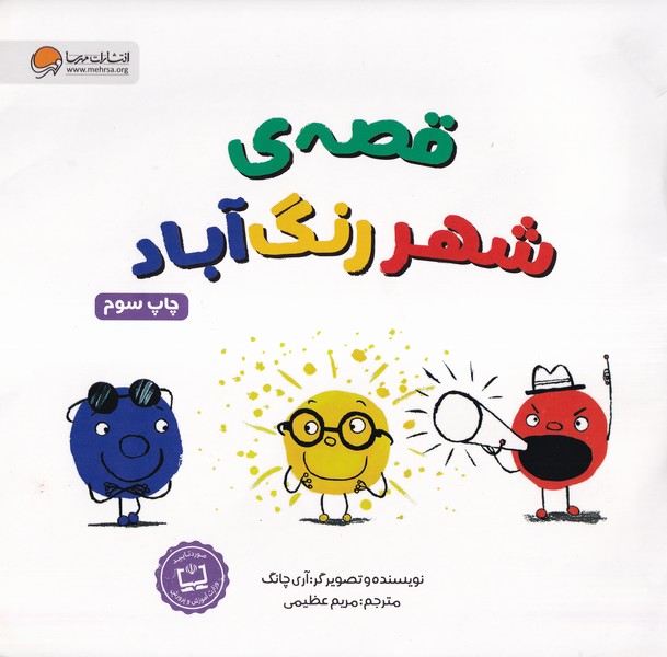 قصه‌ي شهر رنگ آباد(مهرسا)#