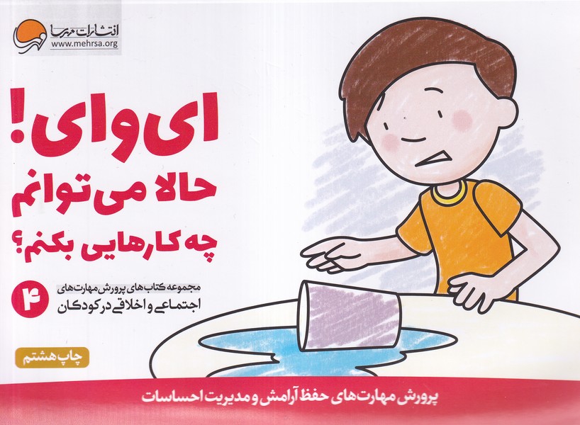 مهارت‌هاي‌اجتماعي(4)اي‌واي‌حالا‌مي‌توانم(مهرسا)#