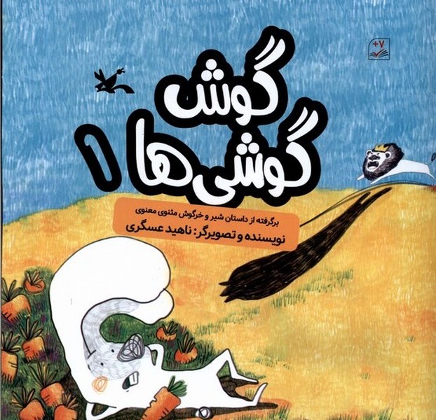 گوش گوشي‌ها(1)كانون‌پرورش‌فكري#
