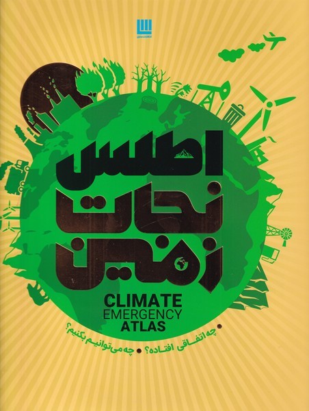 اطلس نجات زمين(سايان)#