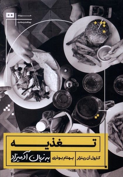 به زبان آدميزاد(تغذيه)هيرمند