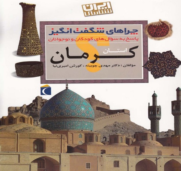 چراهاي شگفت انگيز(كرمان)محراب #