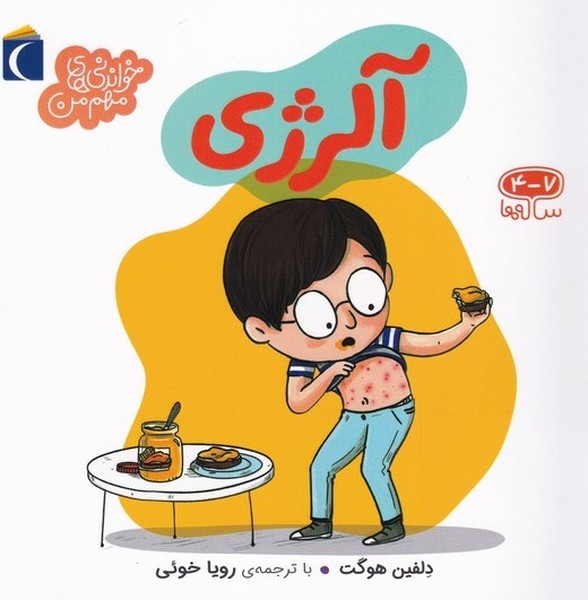 خواندني‌هاي مهم من(آلرژي)محراب قلم #