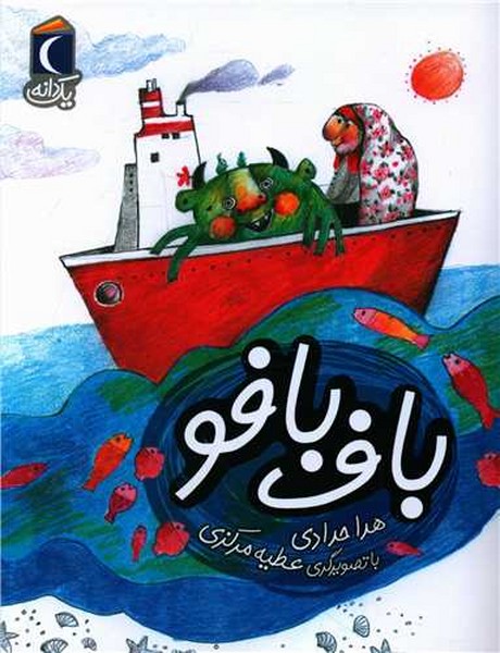 يك دانه(باف‌بافو)محراب قلم #