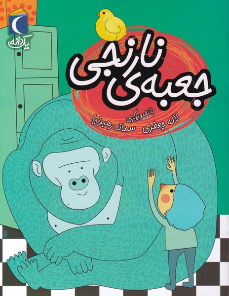 يك دانه(جعبه‌ي‌نارنجي)محراب قلم #