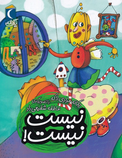 يك دانه(نيست‌نيست)محراب قلم #