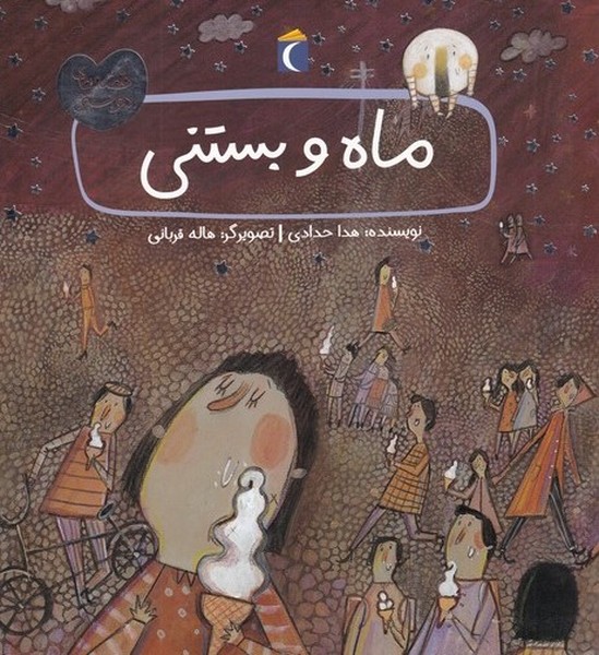 قصه هاي دوستي(ماه‌و‌بستني)محراب‌ قلم #