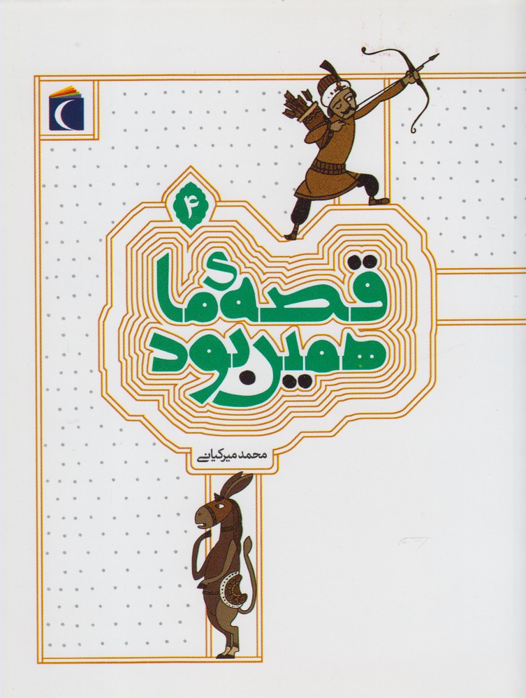 قصه‌ي ما همين بود(4)محراب‌قلم #