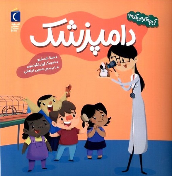 كي چه كار مي‌كنه(دامپزشك)محراب‌قلم #