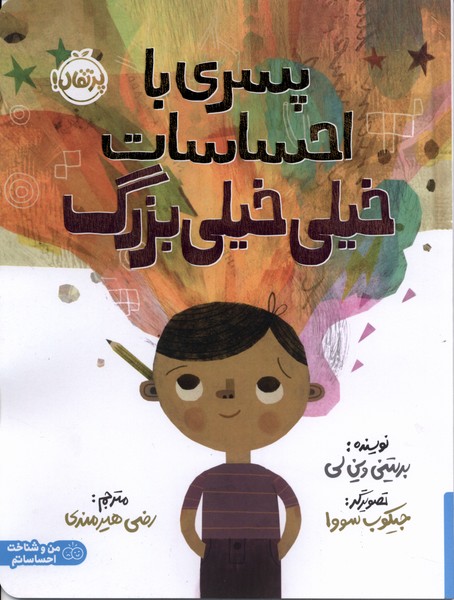 پسري با احساسات خيلي بزرگ(پرتقال)