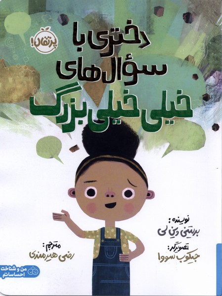 دختري با سوال هاي خيلي خيلي بزرگ(پرتقال)