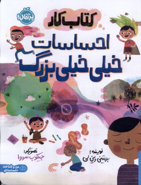 كتاب كار احساسات خيلي خيلي بزرگ(پرتقال)
