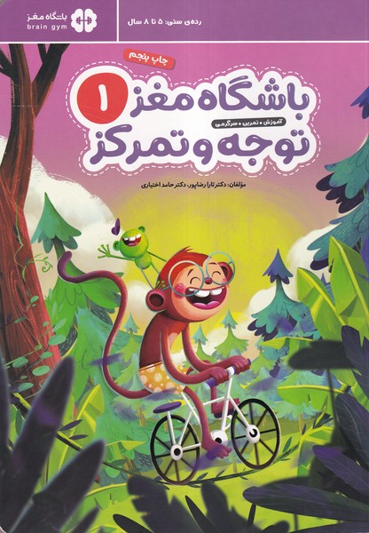 باشگاه مغز(1)توجه و تمركز(مهرسا)#