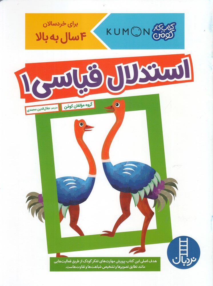 كتاب‌كومن‌(استدلال قياسي1)نردبان #
