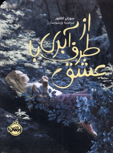 از طرف آبري با عشق(پرتقال) #
