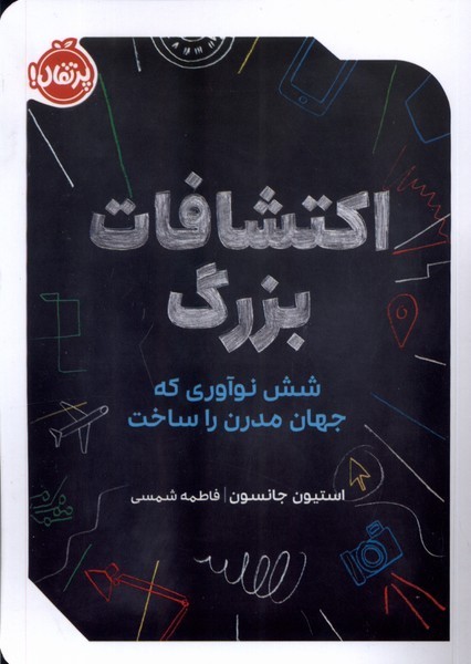 اكتشافات بزرگ(پرتقال) #