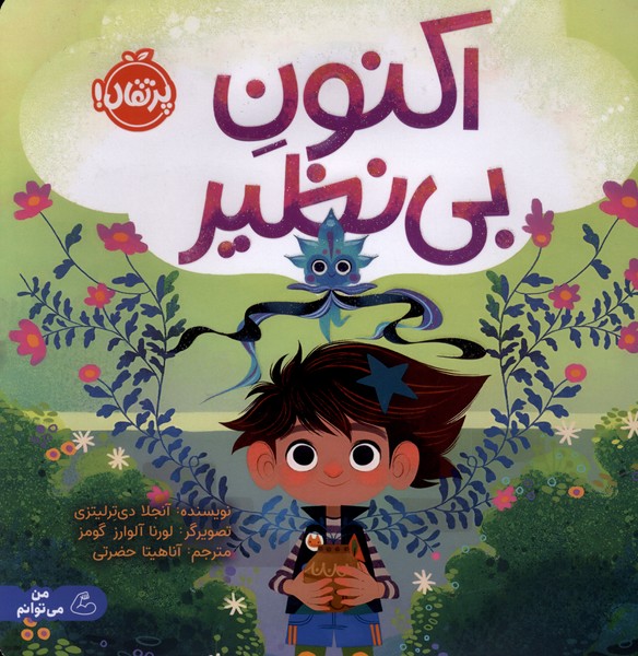 اكنون بي نظير(پرتقال)#