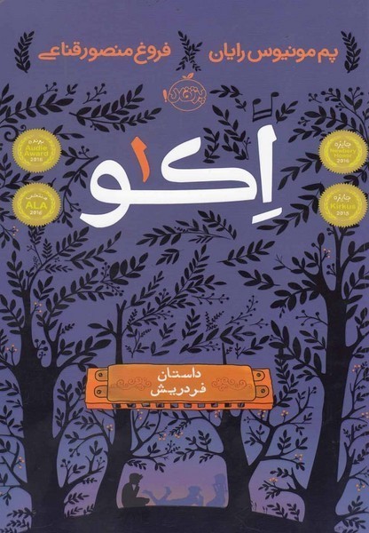 اكو(1)داستان ‌فردريش(پرتقال) #