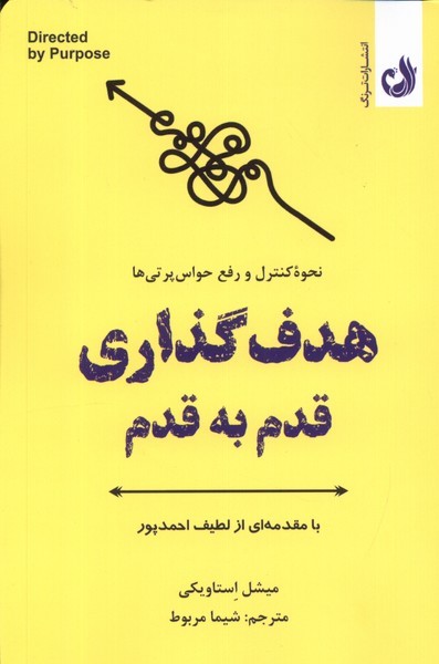 هدف گذاري قدم به قدم(ترنگ)