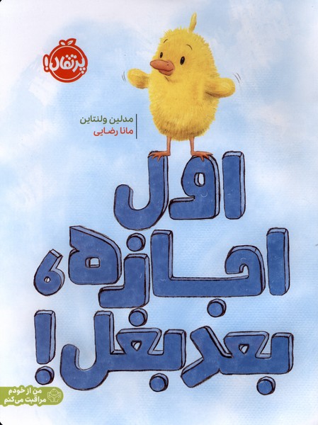 اول اجازه،بعد بغل(پرتقال)#
