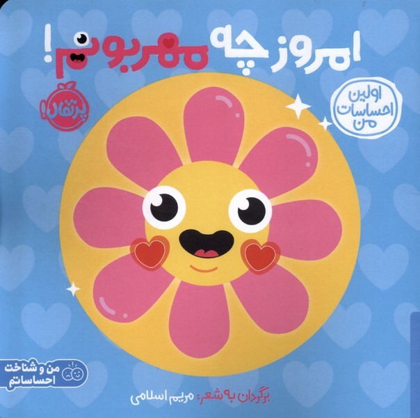 اولين احساسات من(امروز‌چه‌مهربونم؟)پرتقال #