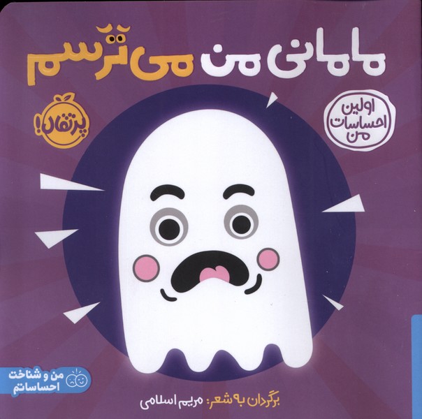 اولين احساسات من(ماماني‌من‌مي‌ترسم؟)پرتقال #