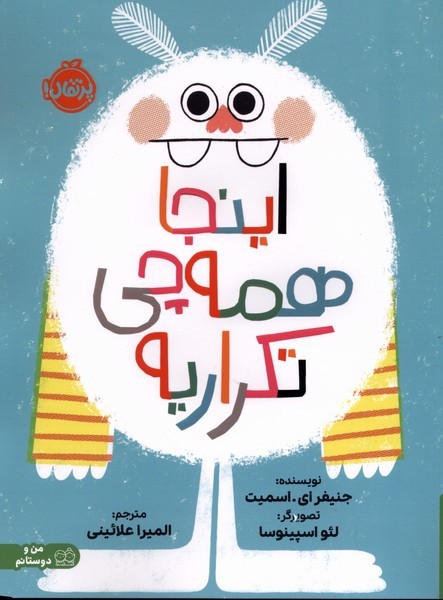 اينجا همه چي تكراريه(پرتقال)#
