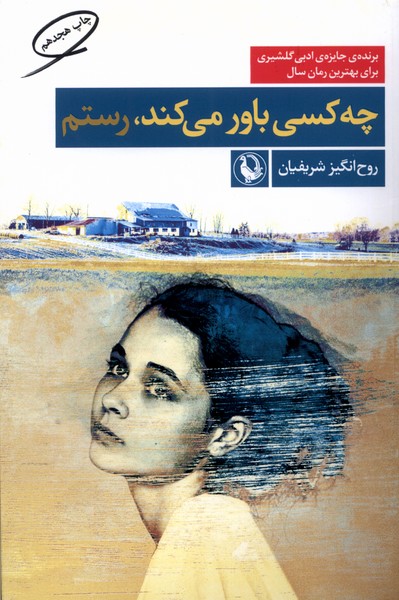 چه كسي باور مي‌كند(مرواريد)
