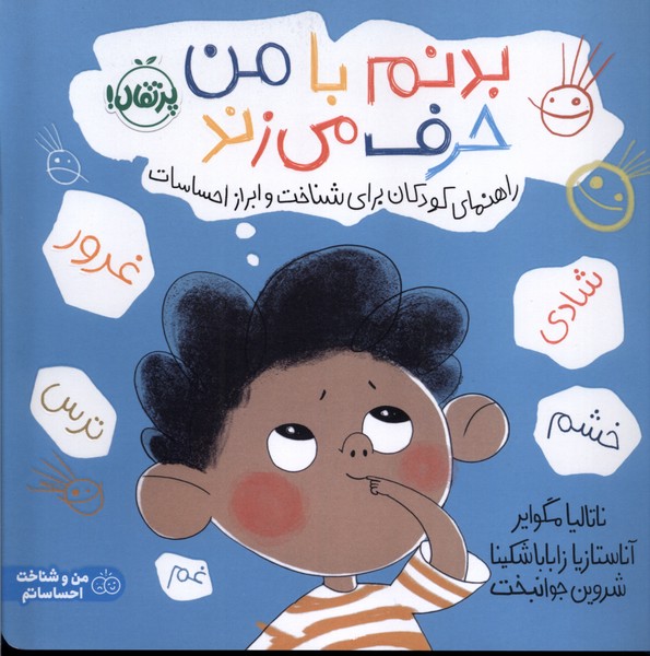 بدنم با من حرف مي‌زند(پرتقال) #