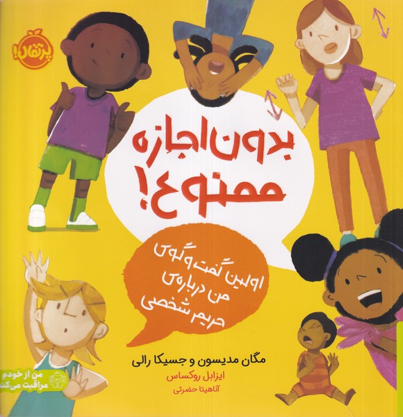 بدون اجازه ممنوع(پرتقال)#