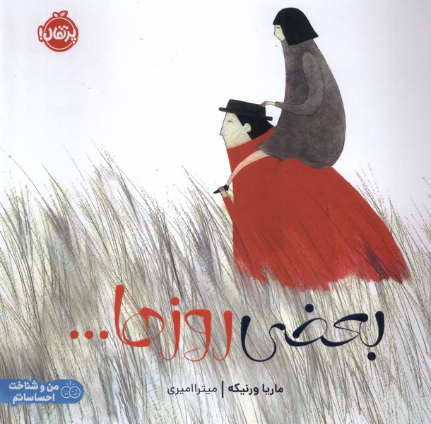 بعضي روزها(پرتقال)#