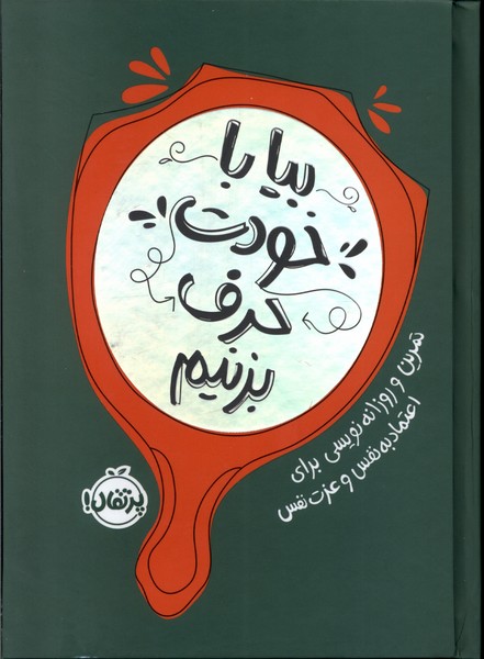 بيا با خودت حرف بزنيم(ژورنال)پرتقال #