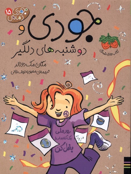 جودي دمدمي(15)دوشنبه‌هاي دلگير(افق) #
