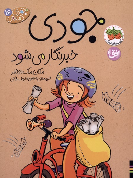 جودي دمدمي(16)خبرنگارمي‌شود(افق) #