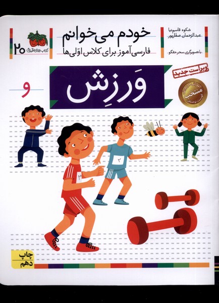 خودم مي خوانم(20)ورزش(افق) #
