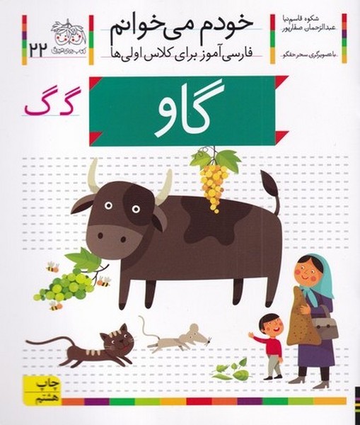 خودم مي خوانم(22)گاو(افق) #