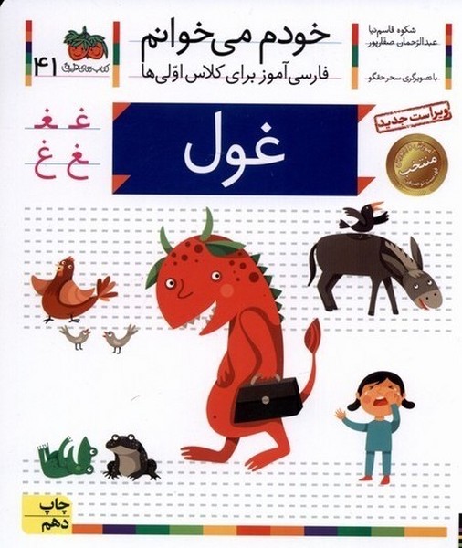 خودم مي خوانم(41)غول(افق) #