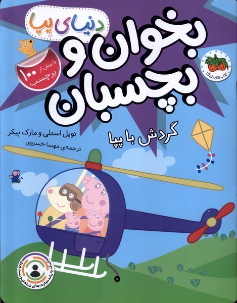 دنياي پپا(41)گردش با پپا،‌‌برچسب(افق) #
