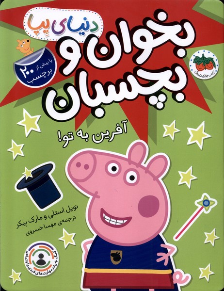 دنياي پپا(42)آفرين به تو،‌‌برچسب(افق) #