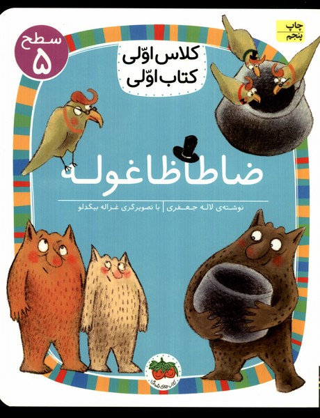 كلاس‌اولي‌كتاب‌اولي(سطح5)ضاطاظاغوله(افق) #