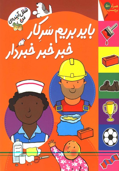 شغل آينده‌ي من(بايدبريم‌سركار،برچسبي)افق #