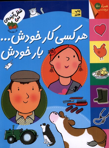 شغل آينده‌ي من(هركسي‌كارخودش،برچسبي)افق #