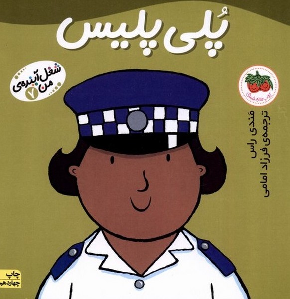 شغل آينده‌‌ي من(7)پلي پليس(افق) #